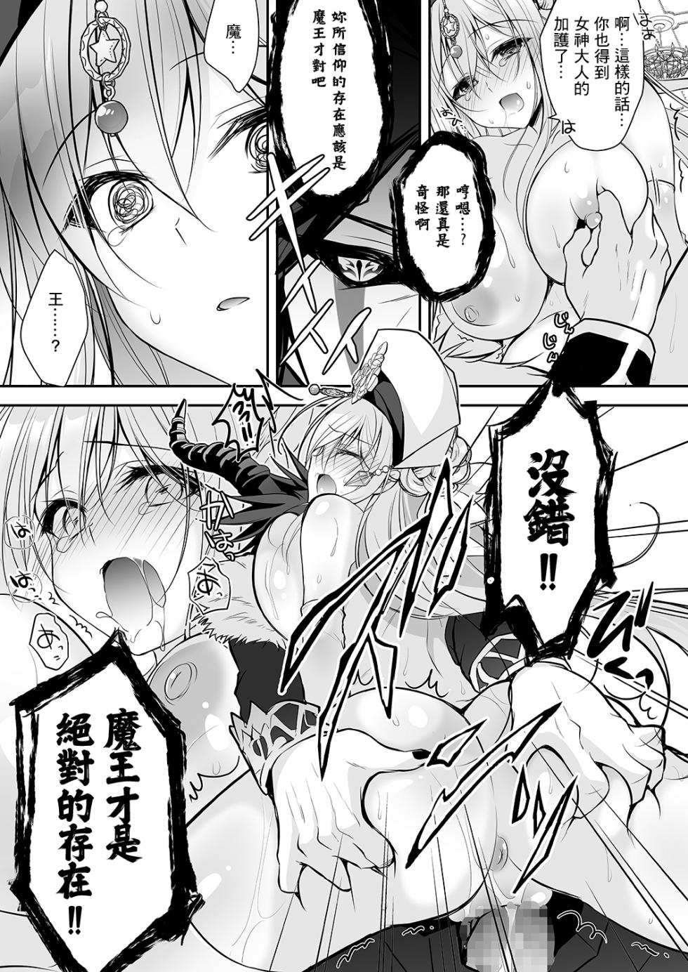[NANACAN (Nanaca Mai)] Isekai Rinkan ~Sennou Sareta Seijo wa Nikubenki ni Job Change shite Shiawase desu~ [Chinese] [基德漢化組] [Digital] - Page 24
