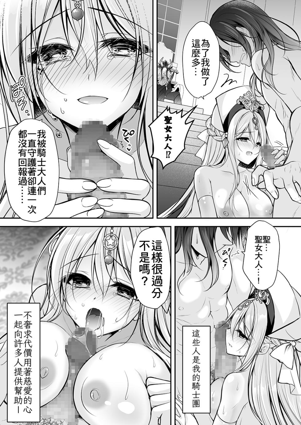 [NANACAN (Nanaca Mai)] Isekai Rinkan ~Sennou Sareta Seijo wa Nikubenki ni Job Change shite Shiawase desu~ [Chinese] [基德漢化組] [Digital] - Page 38