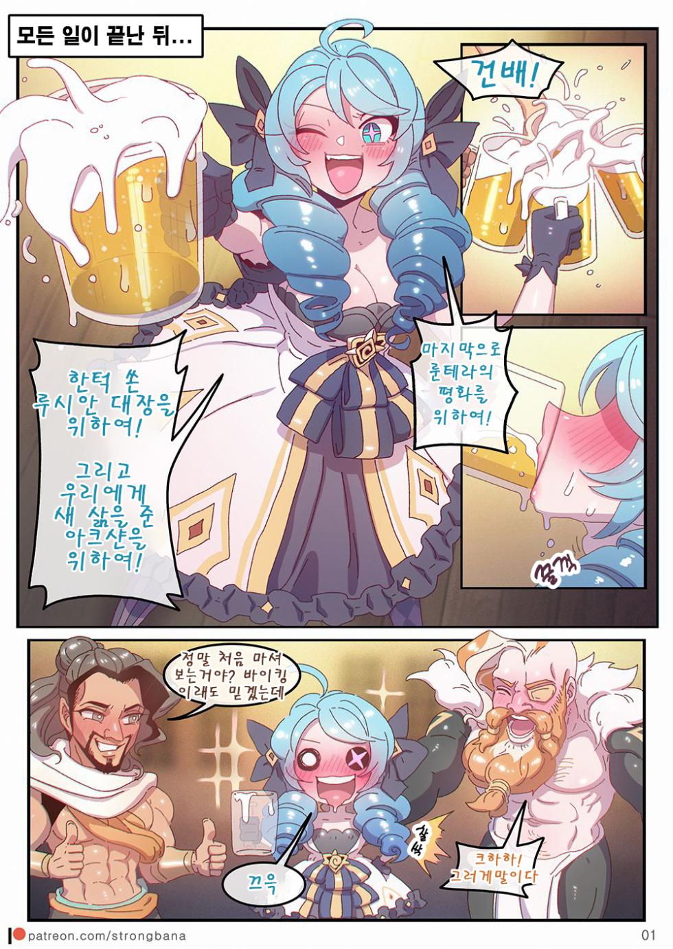 [Strong Bana] TOO MUCH LOVE WILL FILL YOU (League of Legends) - Page 3