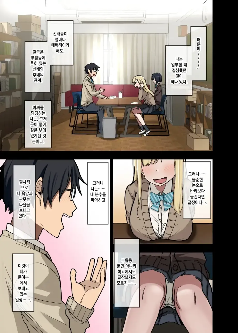 하게해주는 선배 시즌 1 - Page 4