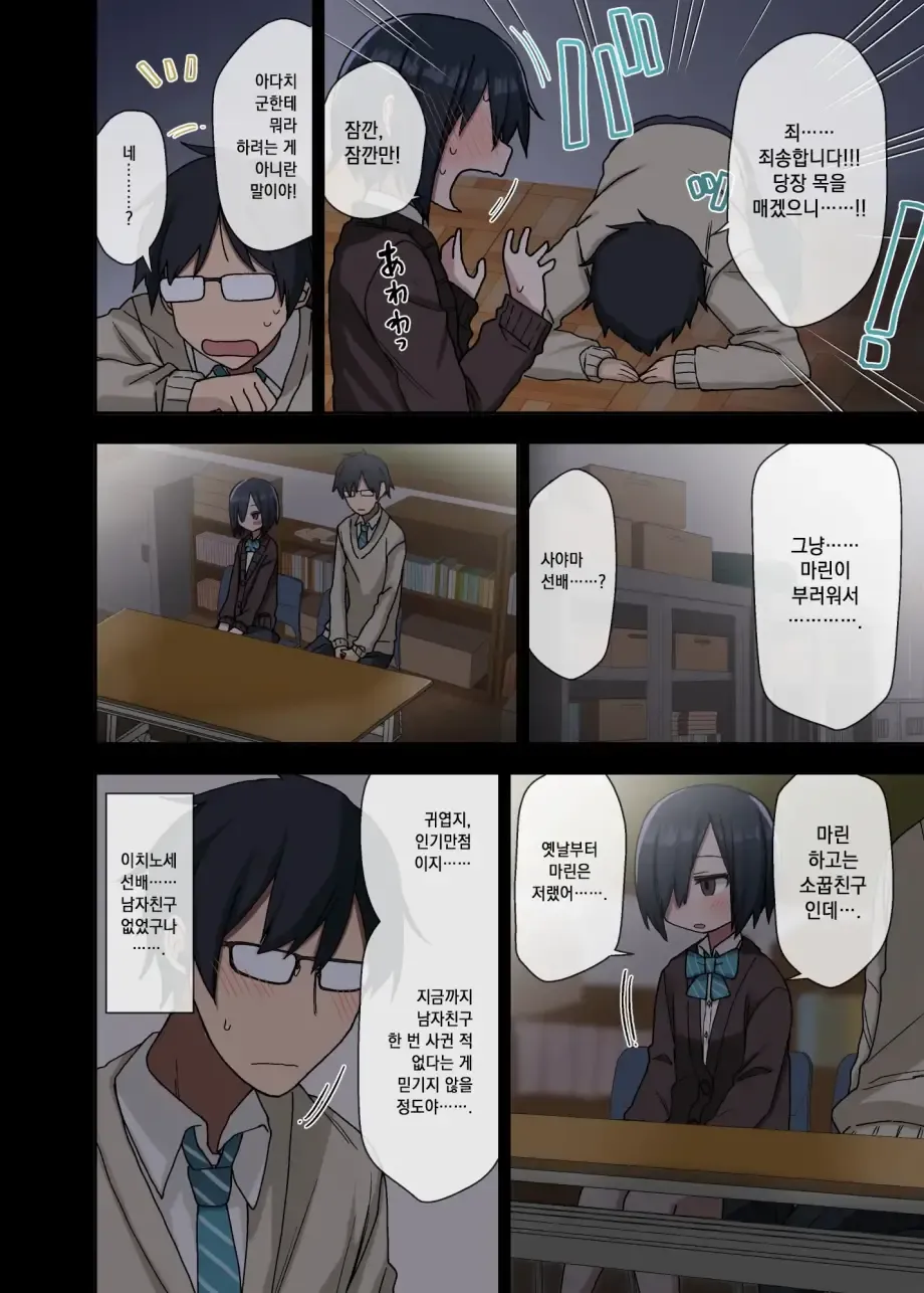 하게해주는 선배 시즌 1 - Page 11