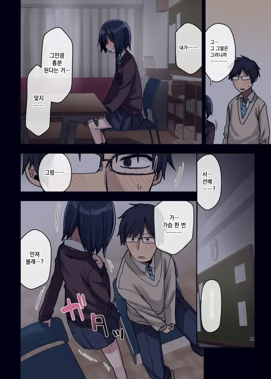 하게해주는 선배 시즌 1 - Page 17