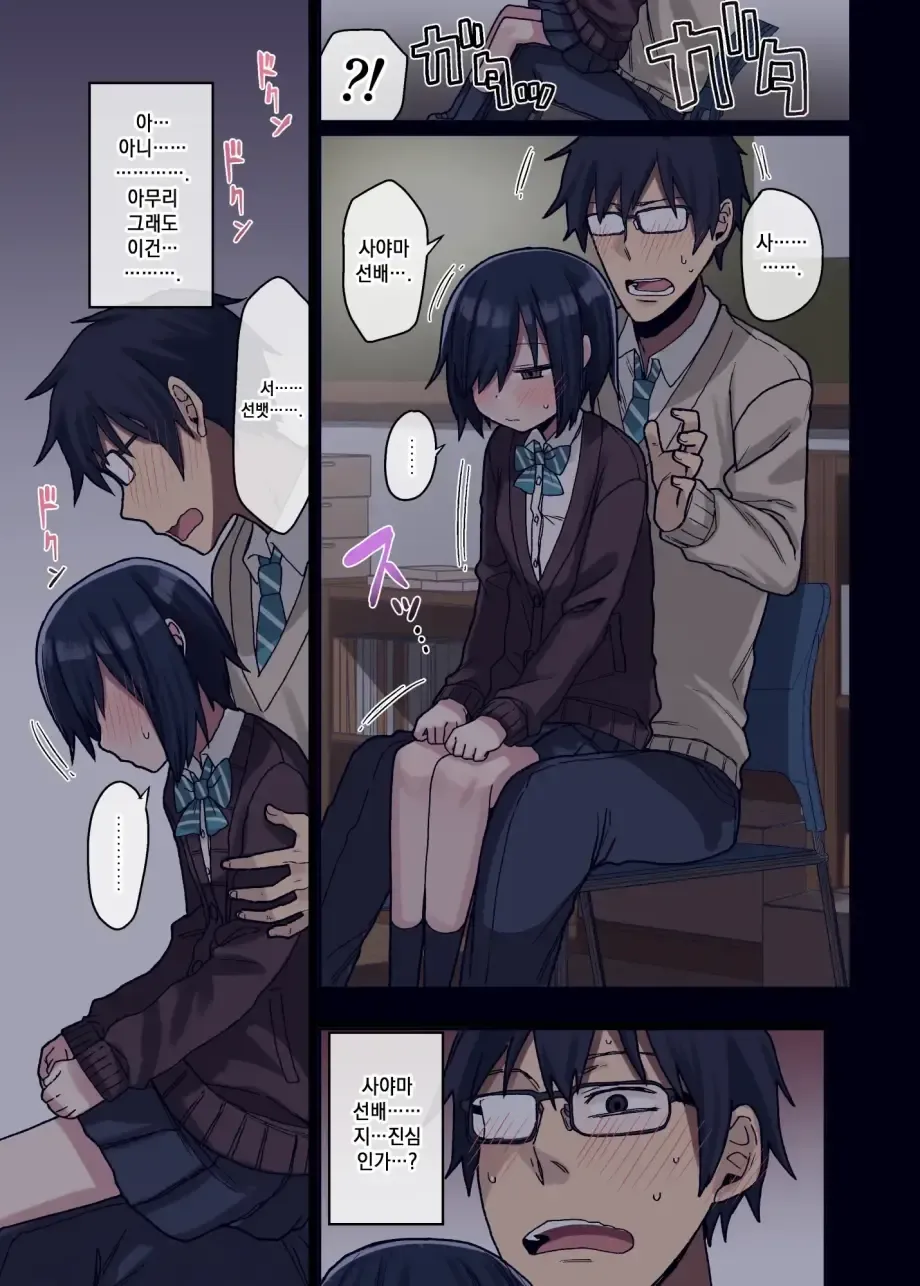 하게해주는 선배 시즌 1 - Page 18