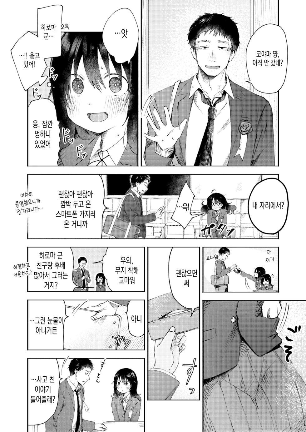 [Otaki] Sannenbun no Daisuki | 3년치의 사랑 (COMIC Kaien VOL. 05) [Korean] [Digital] - Page 2