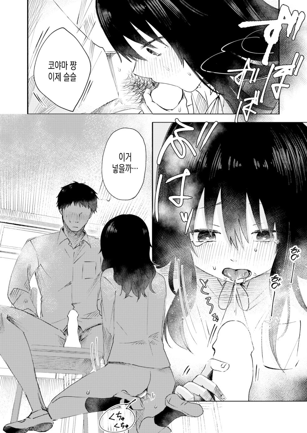 [Otaki] Sannenbun no Daisuki | 3년치의 사랑 (COMIC Kaien VOL. 05) [Korean] [Digital] - Page 10