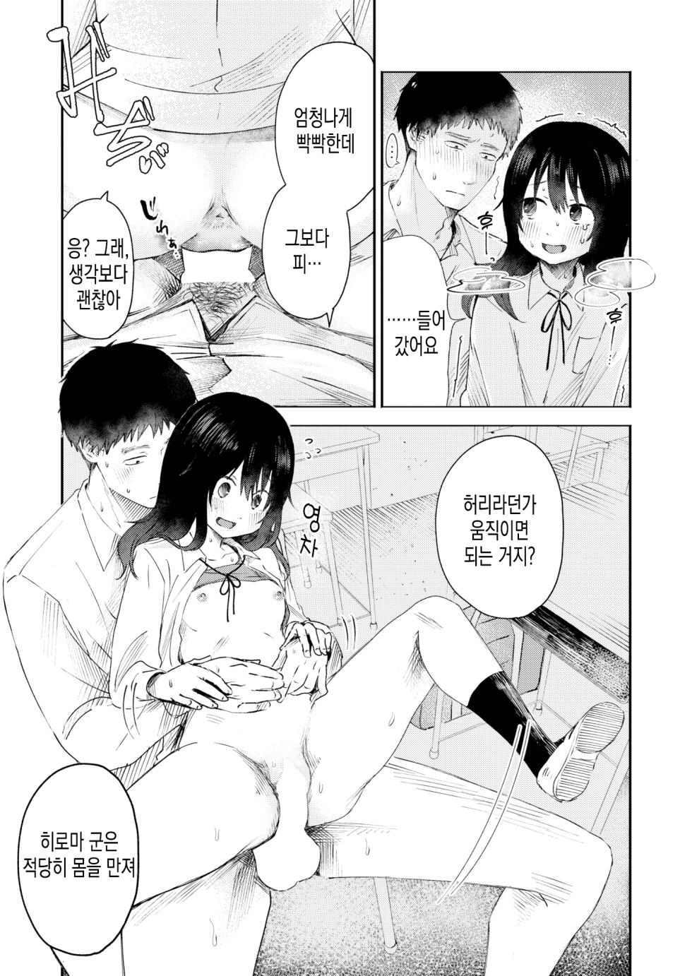 [Otaki] Sannenbun no Daisuki | 3년치의 사랑 (COMIC Kaien VOL. 05) [Korean] [Digital] - Page 13