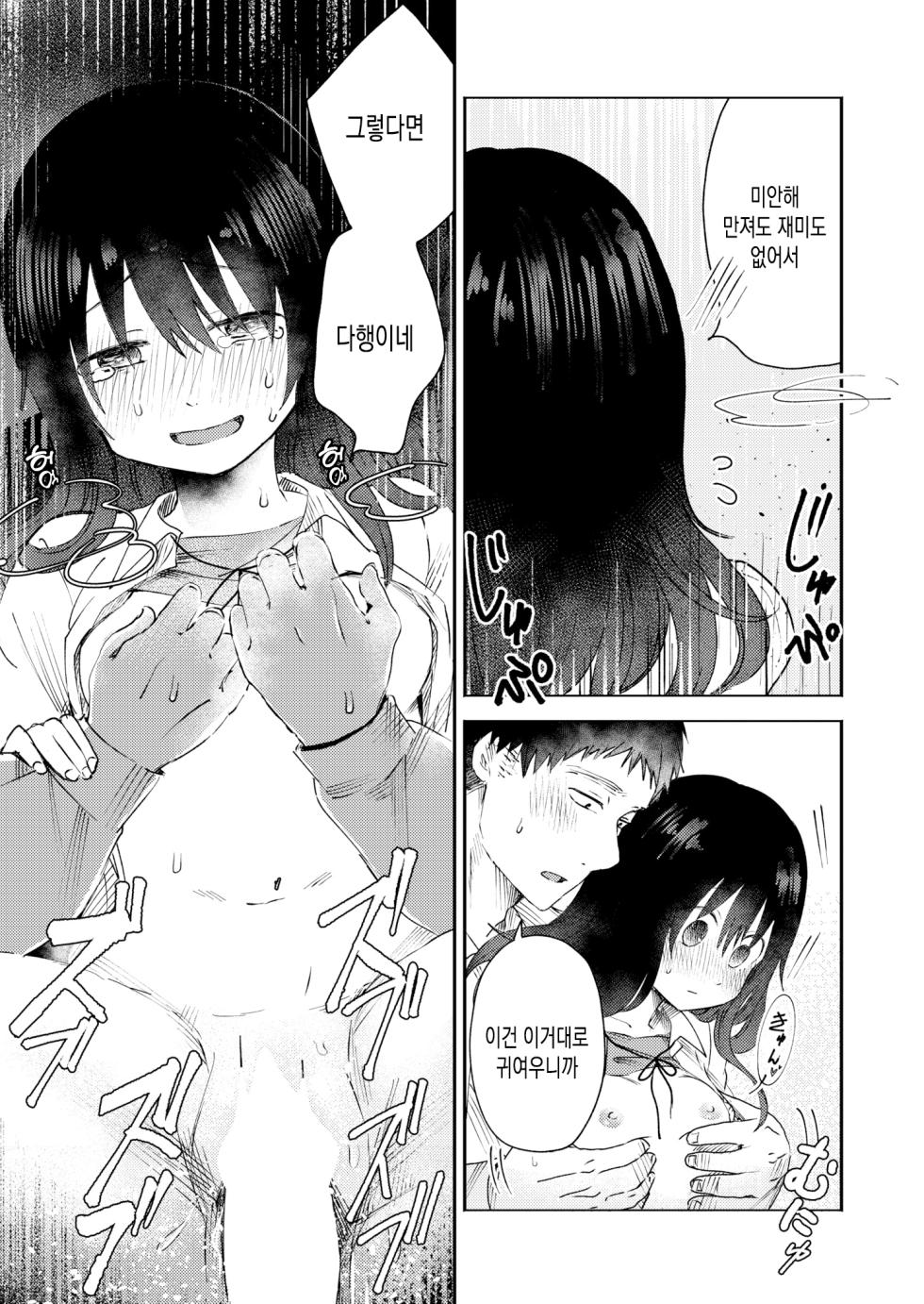 [Otaki] Sannenbun no Daisuki | 3년치의 사랑 (COMIC Kaien VOL. 05) [Korean] [Digital] - Page 15