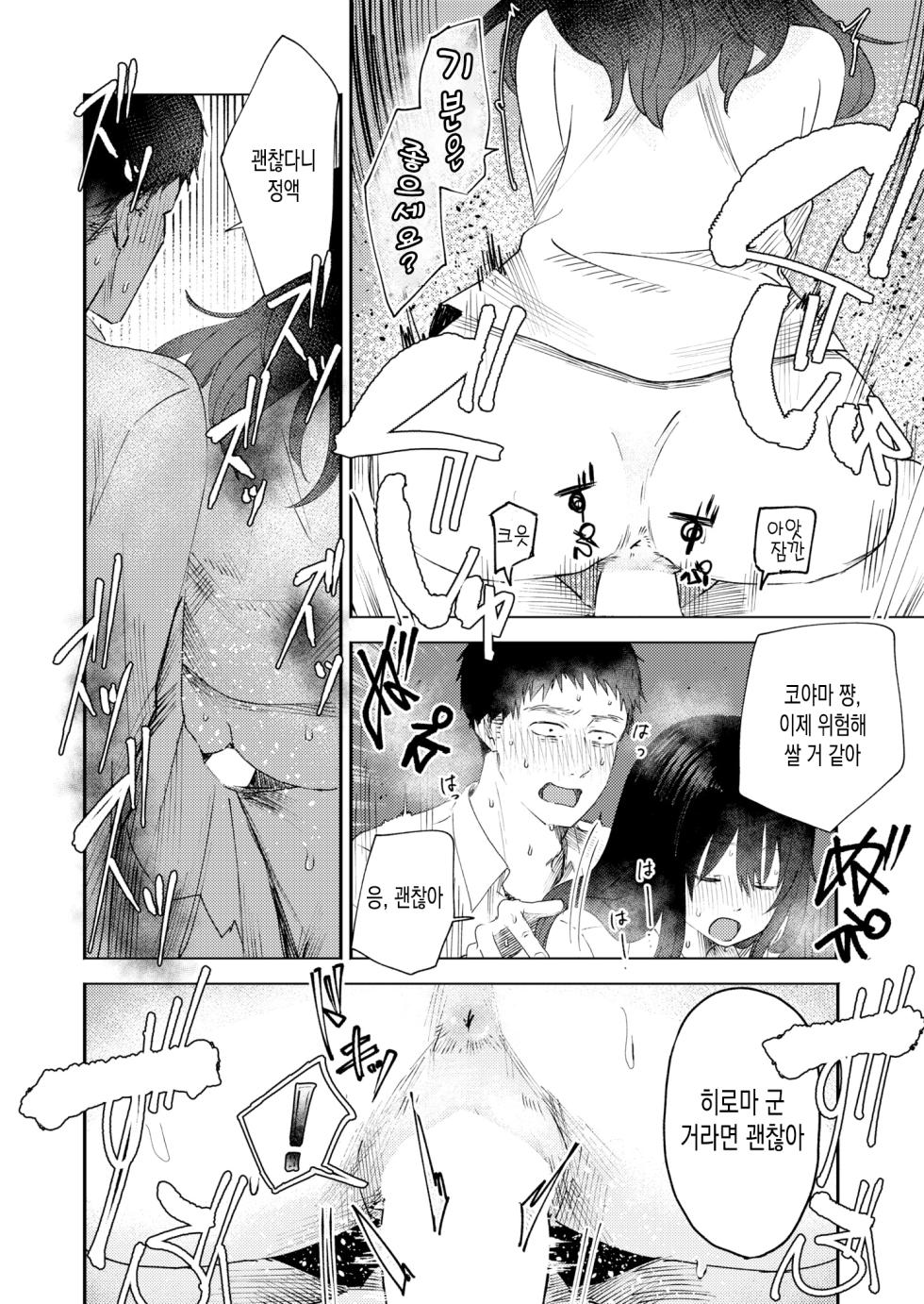 [Otaki] Sannenbun no Daisuki | 3년치의 사랑 (COMIC Kaien VOL. 05) [Korean] [Digital] - Page 16