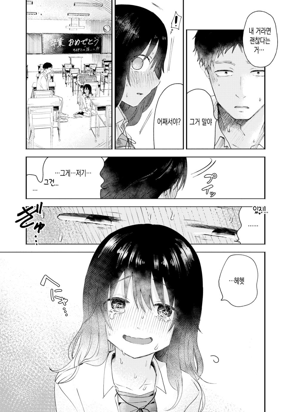 [Otaki] Sannenbun no Daisuki | 3년치의 사랑 (COMIC Kaien VOL. 05) [Korean] [Digital] - Page 19