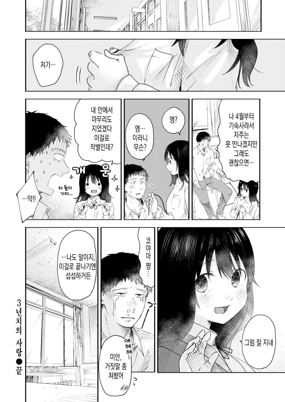 [Otaki] Sannenbun no Daisuki | 3년치의 사랑 (COMIC Kaien VOL. 05) [Korean] [Digital] - Page 24