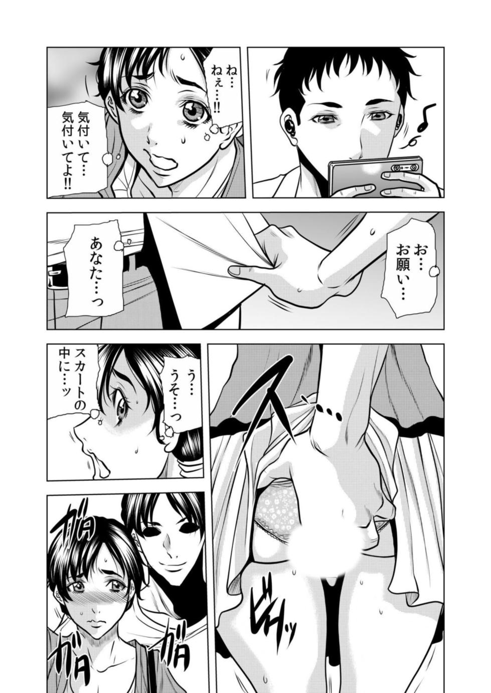 [Tachibana Naoki] Netorare Uzuku Hitozuma wa Chikan no Yubi ni Aragaenai " Okusan, Motto Futoi no Sōnyūrechauyo ?" 1 - Page 15