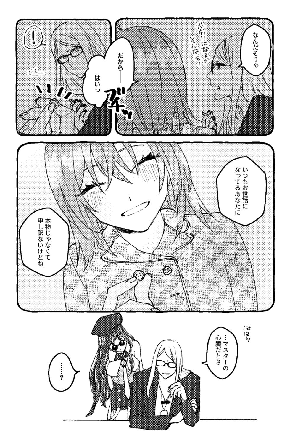 [livas (Noah)] Poka guda ♀ matome 4(Fate/Grand Order) - Page 4