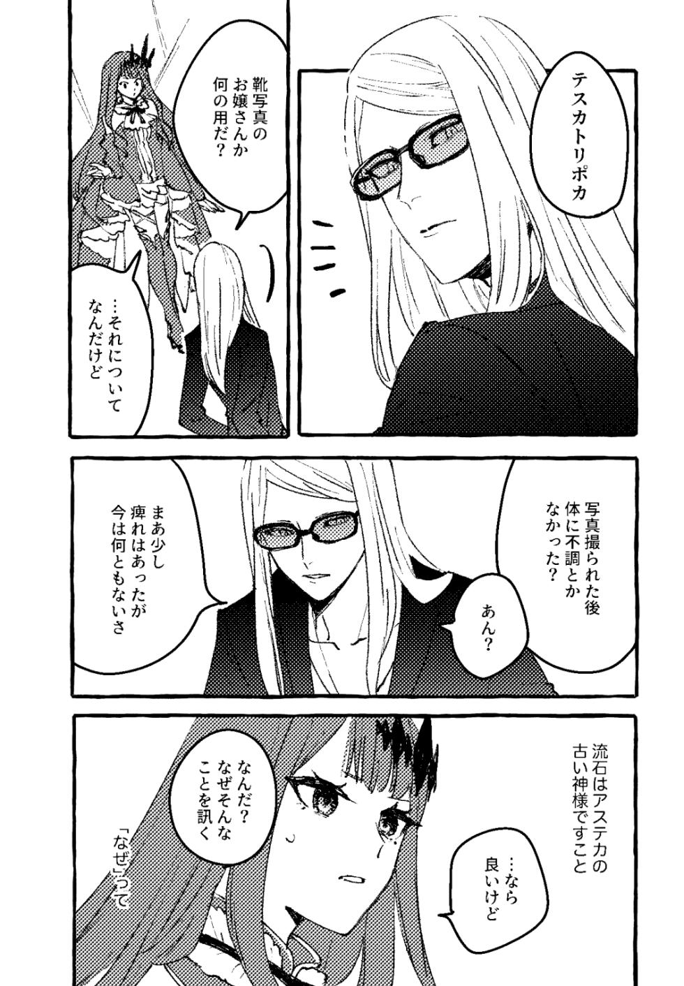 [livas (Noah)] Poka guda ♀ matome 4(Fate/Grand Order) - Page 8
