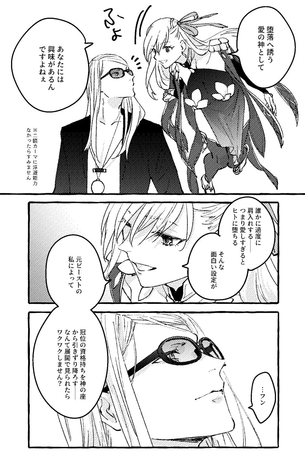 [livas (Noah)] Poka guda ♀ matome 4(Fate/Grand Order) - Page 17