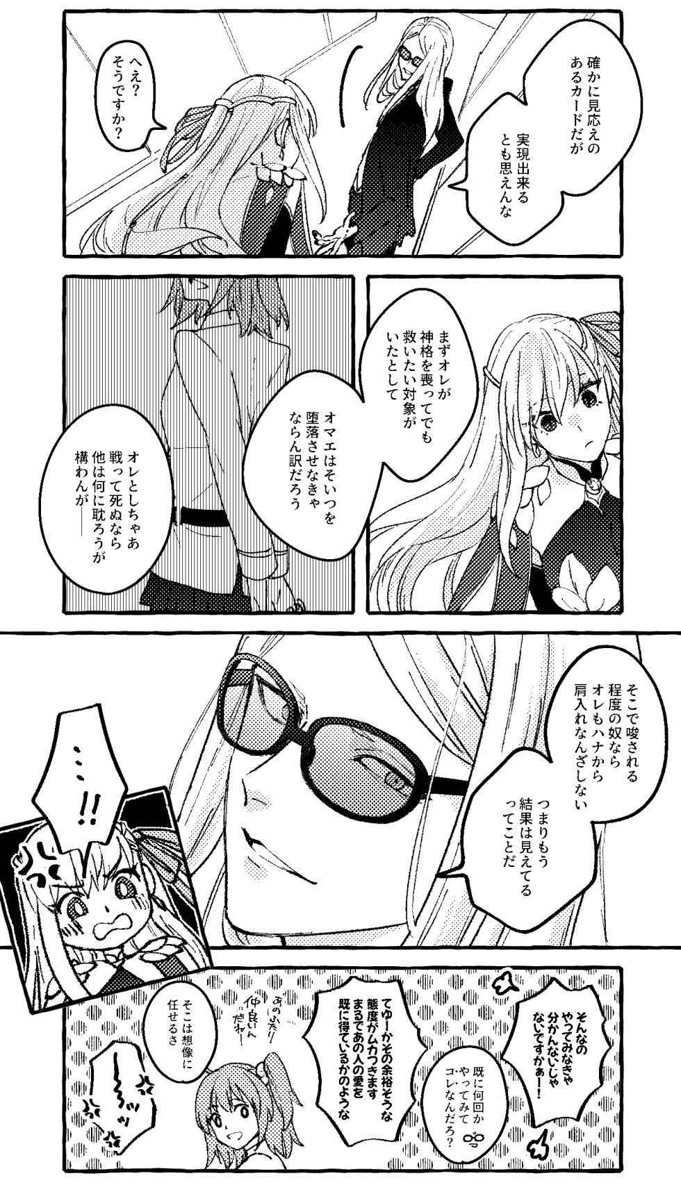 [livas (Noah)] Poka guda ♀ matome 4(Fate/Grand Order) - Page 18