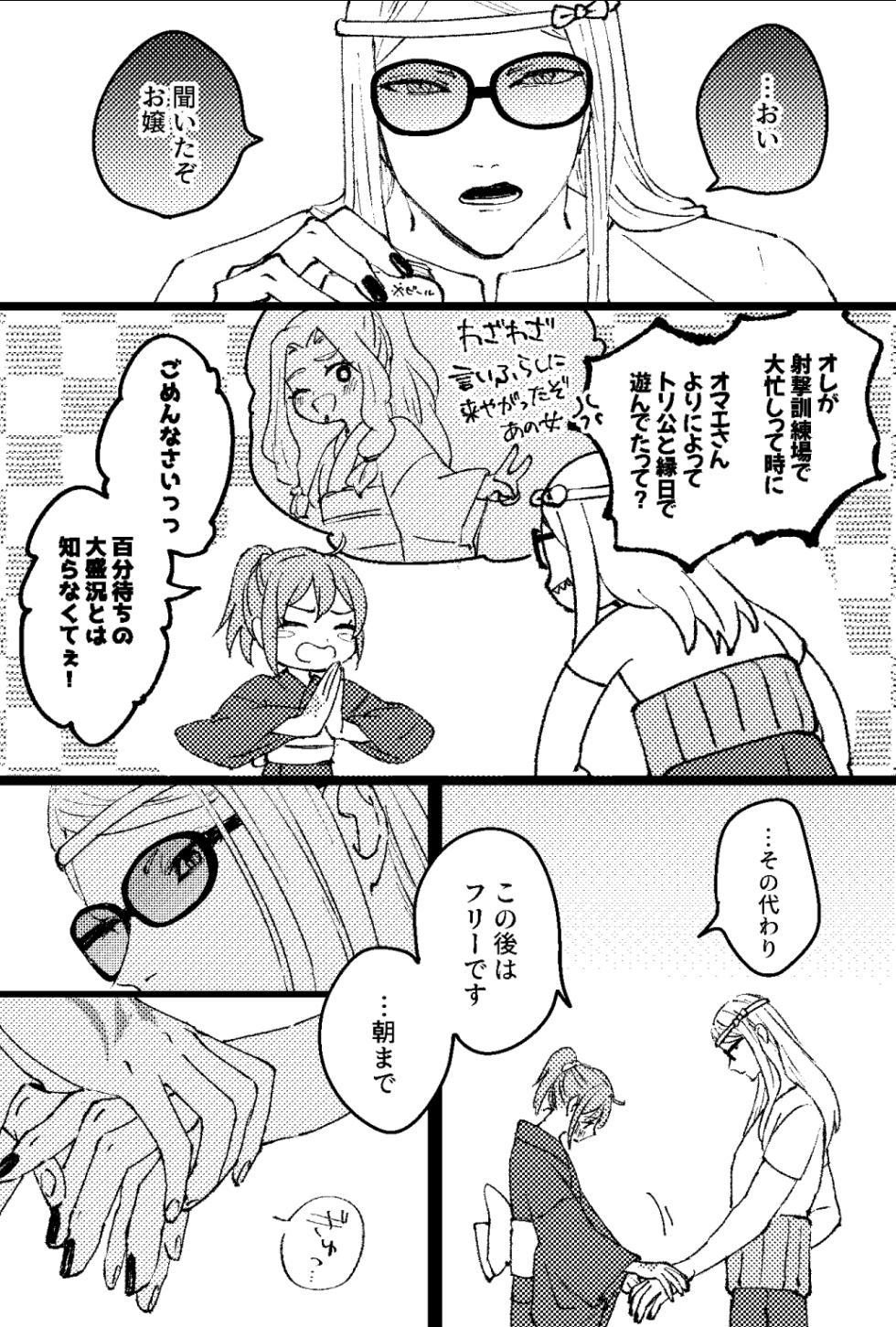 [livas (Noah)] Poka guda ♀ matome 4(Fate/Grand Order) - Page 24