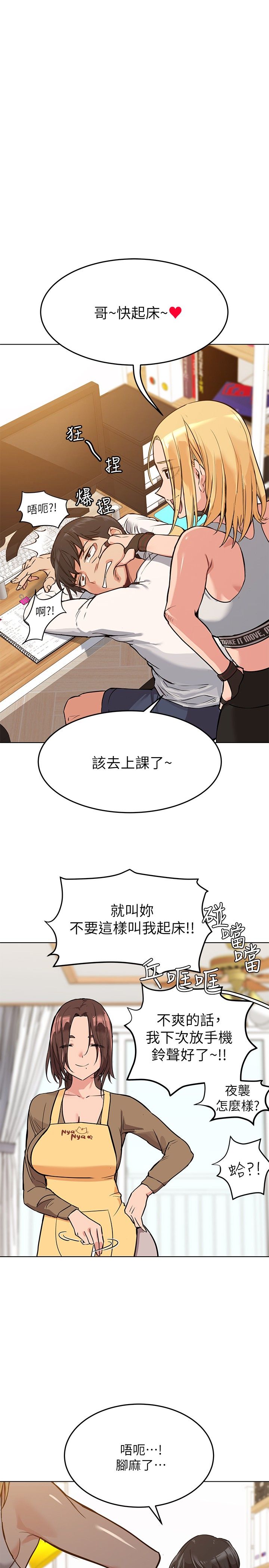 [韩漫] 要对妈妈保密唷! / Don‘t tell Mom! 01-40 (一）[中文] - Page 13