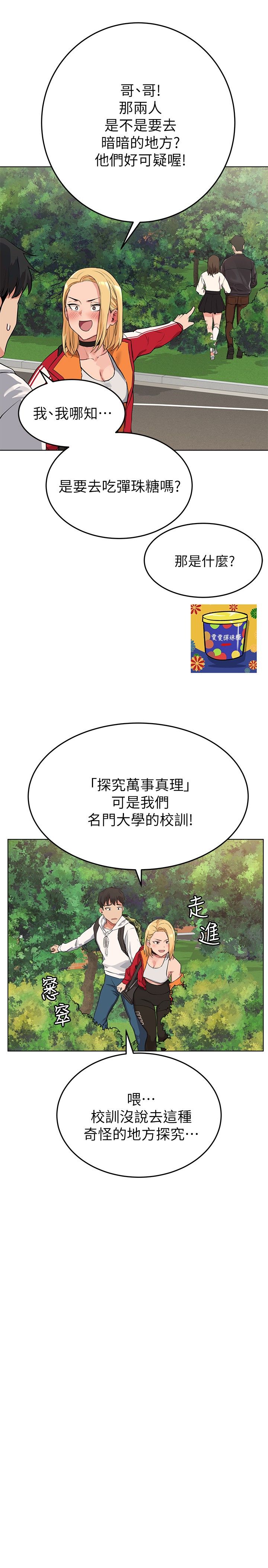 [韩漫] 要对妈妈保密唷! / Don‘t tell Mom! 01-40 (一）[中文] - Page 45
