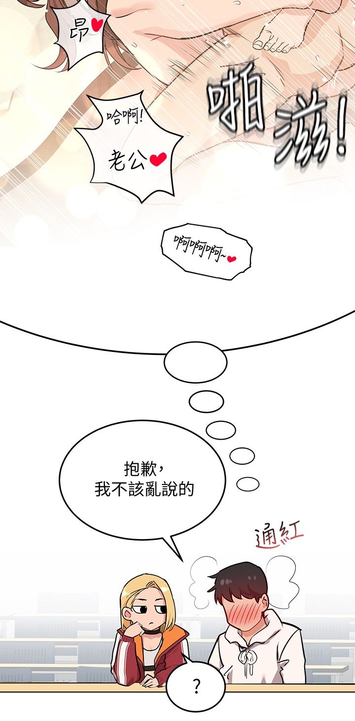 [韩漫] 要对妈妈保密唷! / Don‘t tell Mom! 01-40 (一）[中文] - Page 70