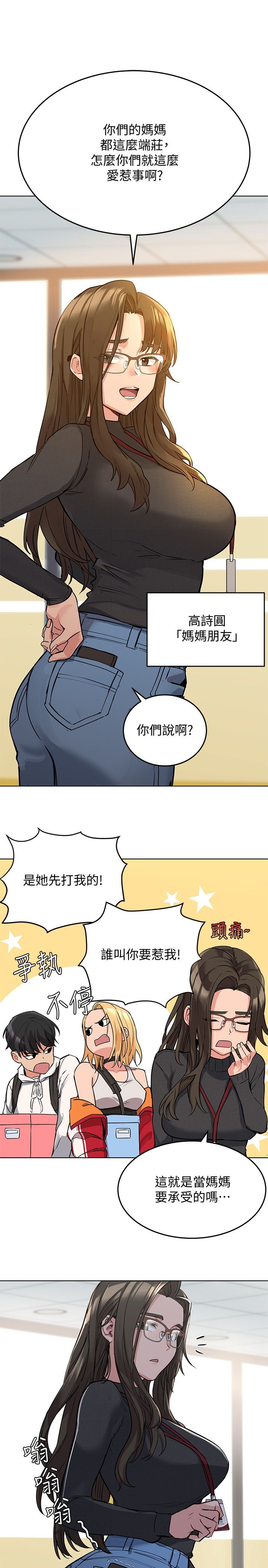[韩漫] 要对妈妈保密唷! / Don‘t tell Mom! 01-40 (一）[中文] - Page 76