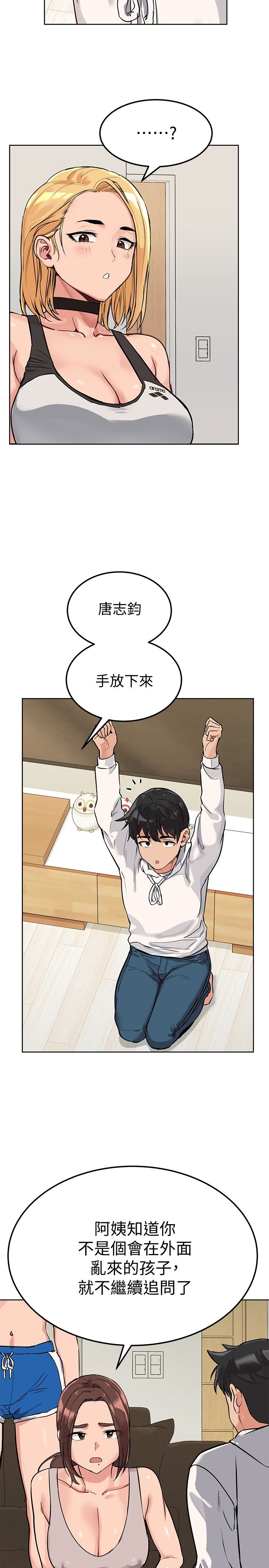 [韩漫] 要对妈妈保密唷! / Don‘t tell Mom! 01-40 (一）[中文] - Page 200