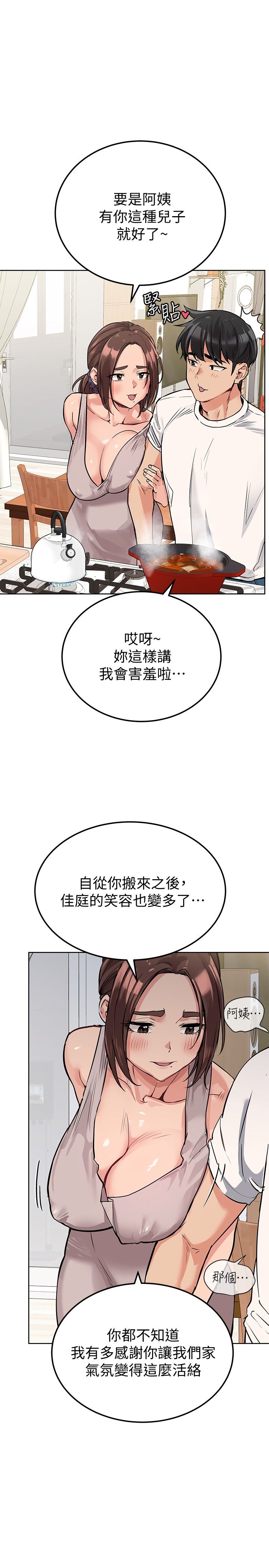 [韩漫] 要对妈妈保密唷! / Don‘t tell Mom! 01-40 (一）[中文] - Page 211