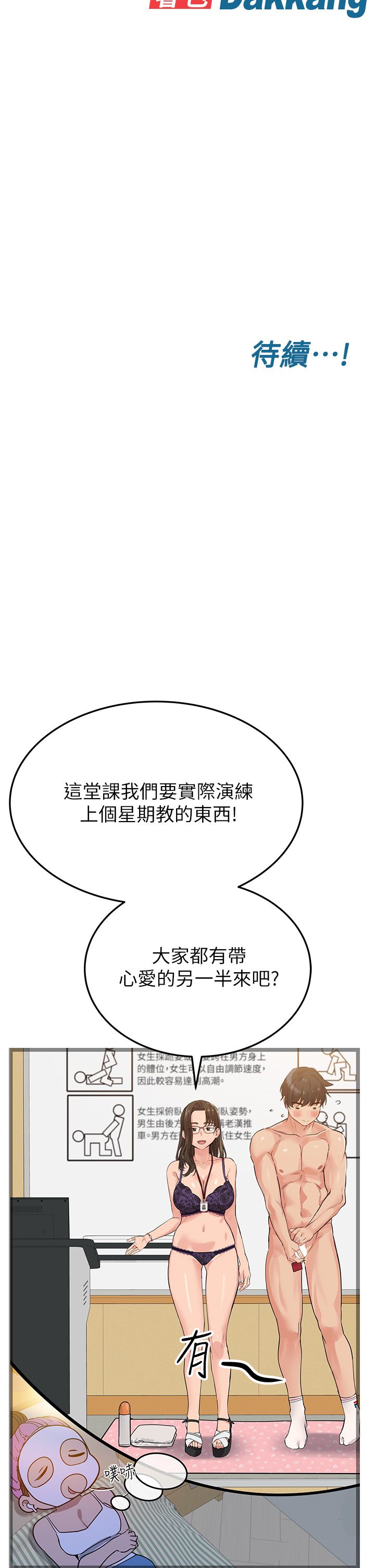 [韩漫] 要对妈妈保密唷! / Don‘t tell Mom! 01-40 (一）[中文] - Page 339