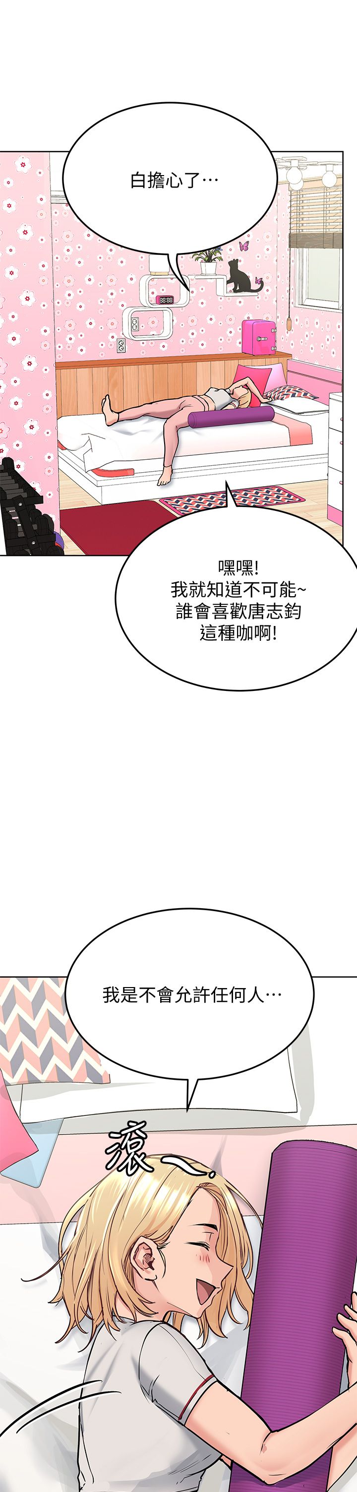 [韩漫] 要对妈妈保密唷! / Don‘t tell Mom! 01-40 (一）[中文] - Page 354