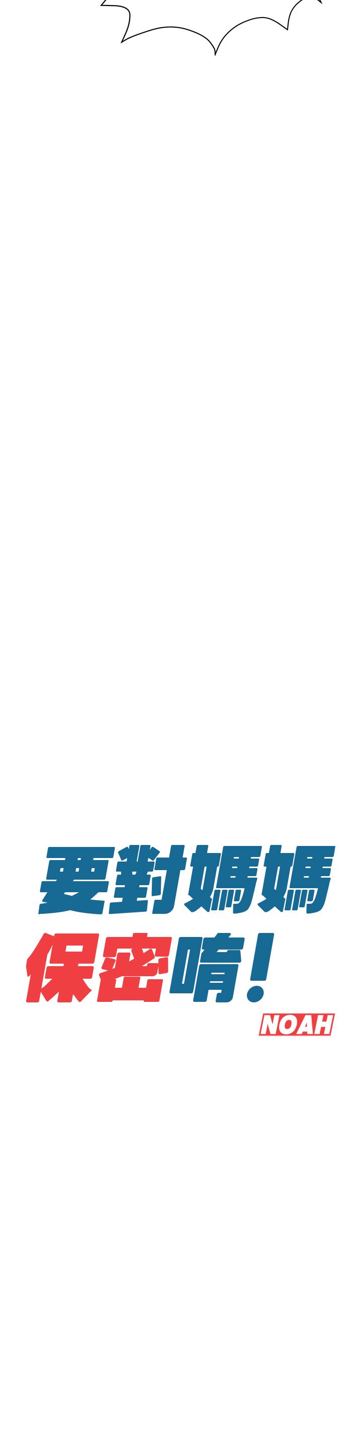 [韩漫] 要对妈妈保密唷! / Don‘t tell Mom! 01-40 (一）[中文] - Page 375