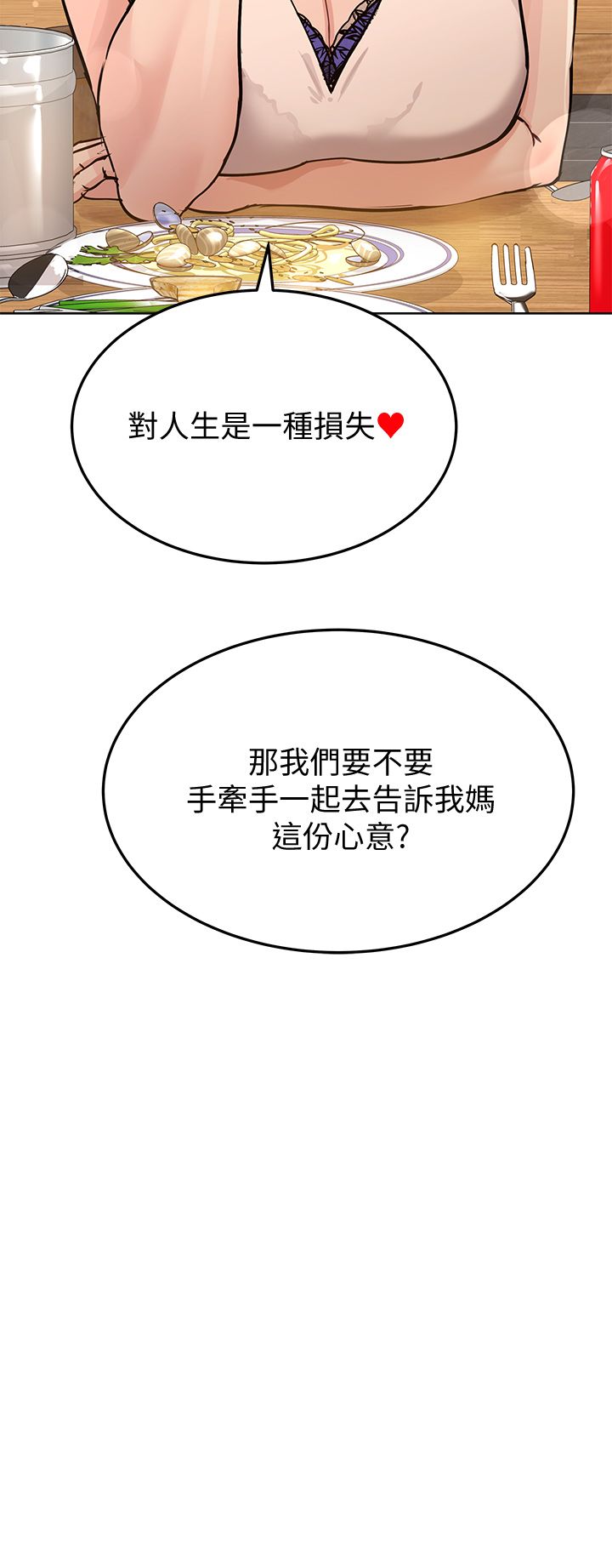 [韩漫] 要对妈妈保密唷! / Don‘t tell Mom! 01-40 (一）[中文] - Page 431