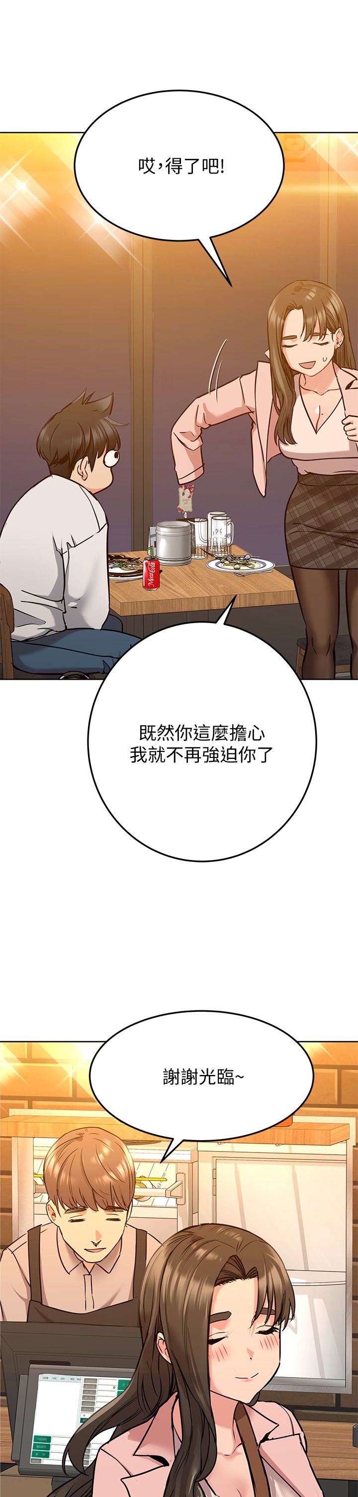 [韩漫] 要对妈妈保密唷! / Don‘t tell Mom! 01-40 (一）[中文] - Page 432