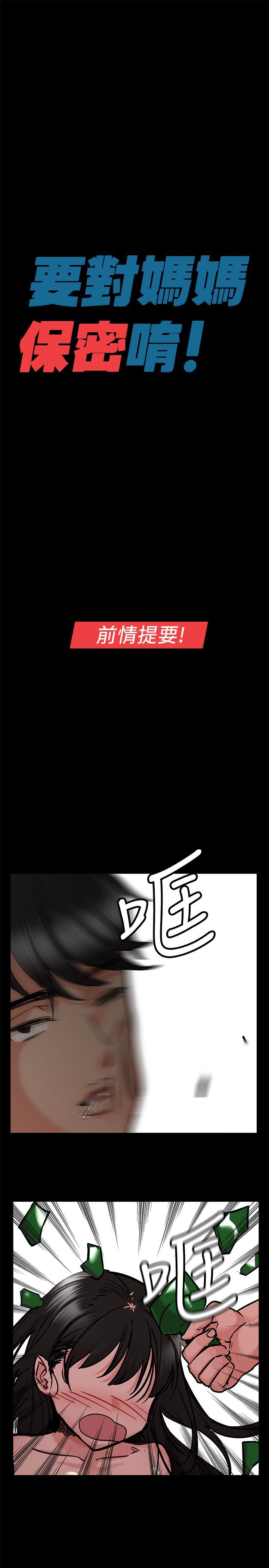 [韩漫] 要对妈妈保密唷! / Don‘t tell Mom! 01-40 (一）[中文] - Page 860