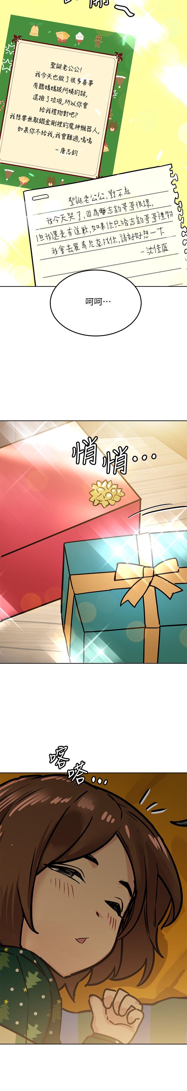 [韩漫] 要对妈妈保密唷! / Don‘t tell Mom! 01-40 (一）[中文] - Page 1157