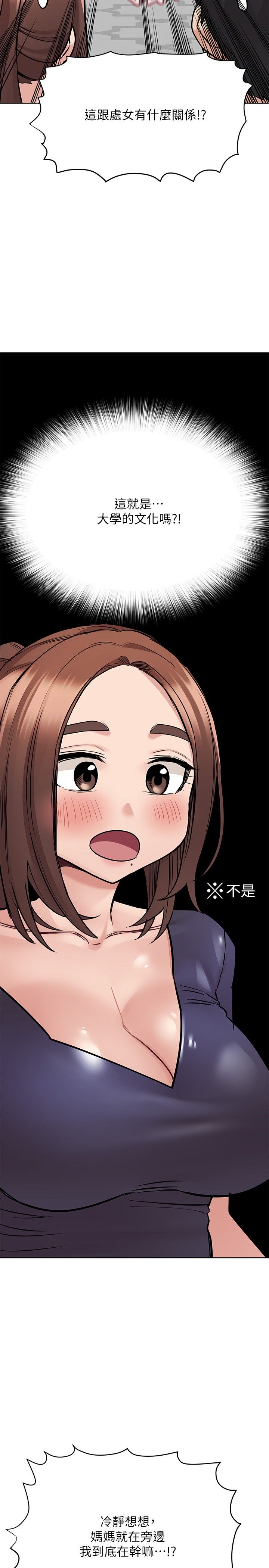 [韩漫] 要对妈妈保密唷! / Don‘t tell Mom! 01-40 (一）[中文] - Page 1513