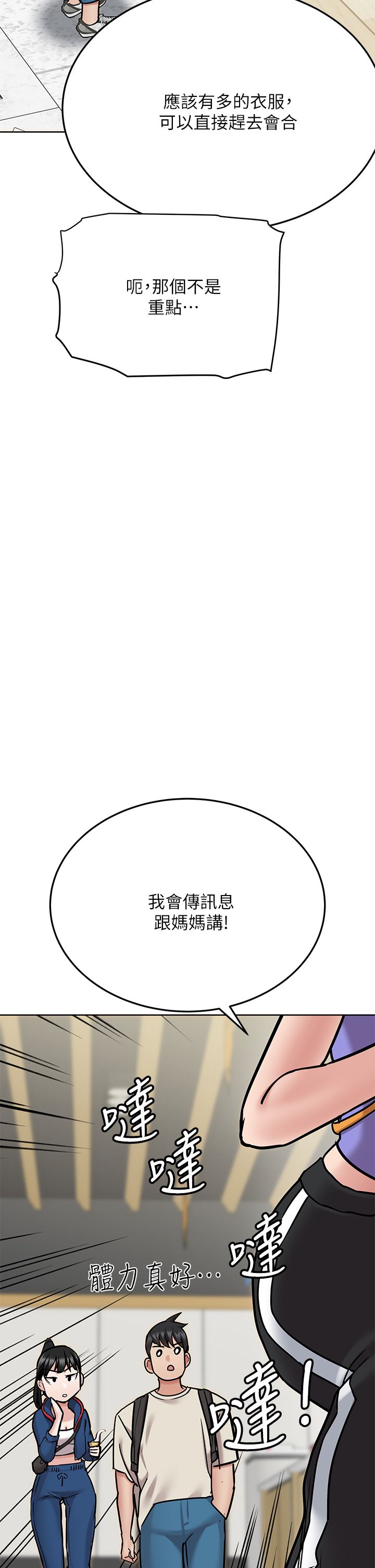 [韩漫] 要对妈妈保密唷! / Don‘t tell Mom! 41-70 (二）[中文] - Page 113