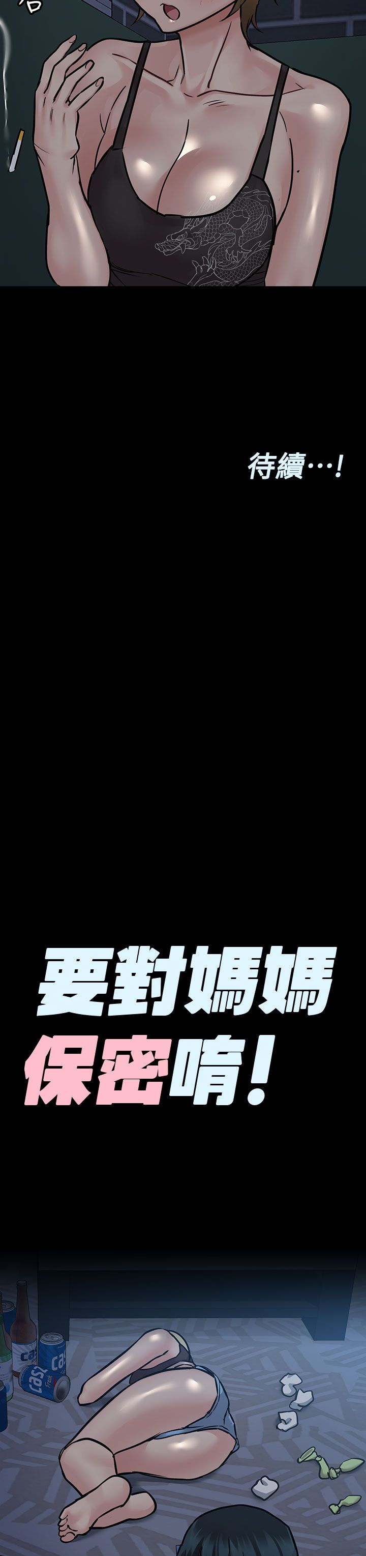 [韩漫] 要对妈妈保密唷! / Don‘t tell Mom! 41-70 (二）[中文] - Page 815