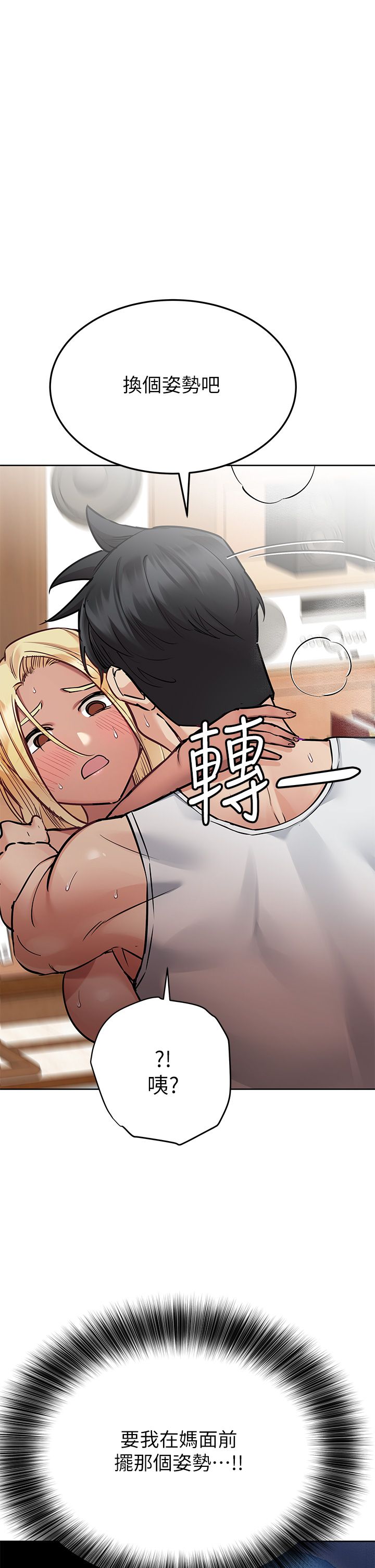 [韩漫] 要对妈妈保密唷! / Don‘t tell Mom! 41-70 (二）[中文] - Page 948