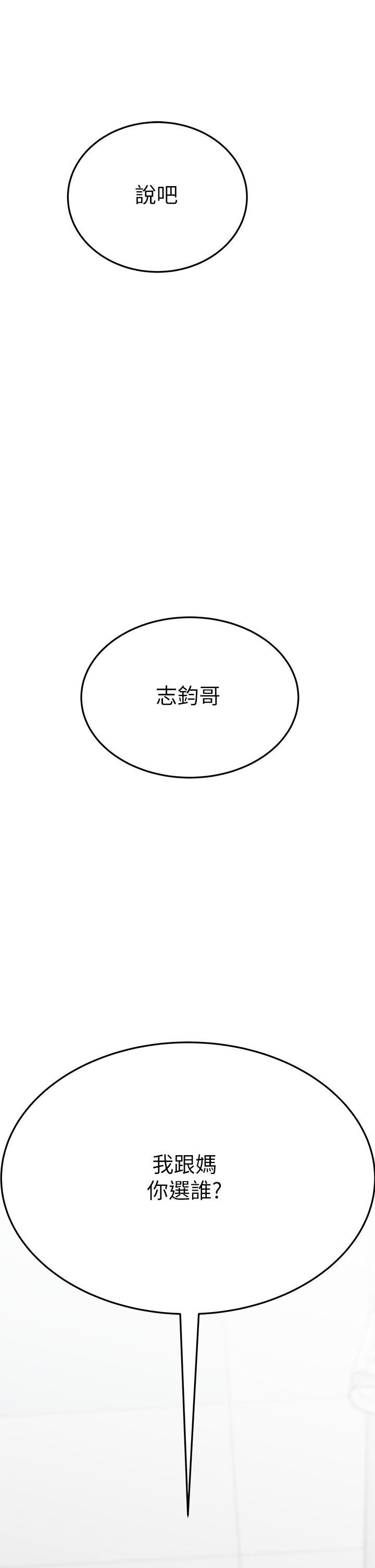 [韩漫] 要对妈妈保密唷! / Don‘t tell Mom! 41-70 (二）[中文] - Page 1195