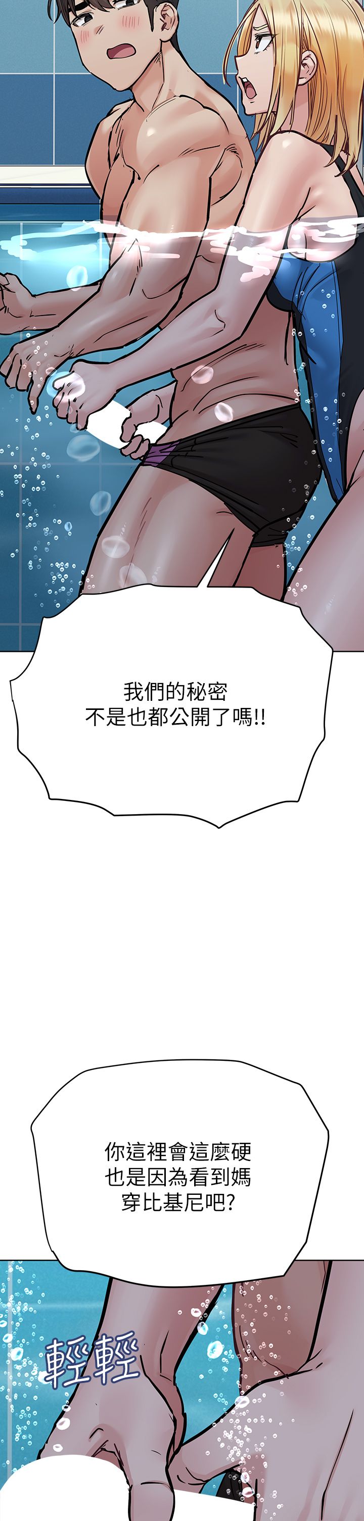 [韩漫] 要对妈妈保密唷! / Don‘t tell Mom! 41-70 (二）[中文] - Page 1223