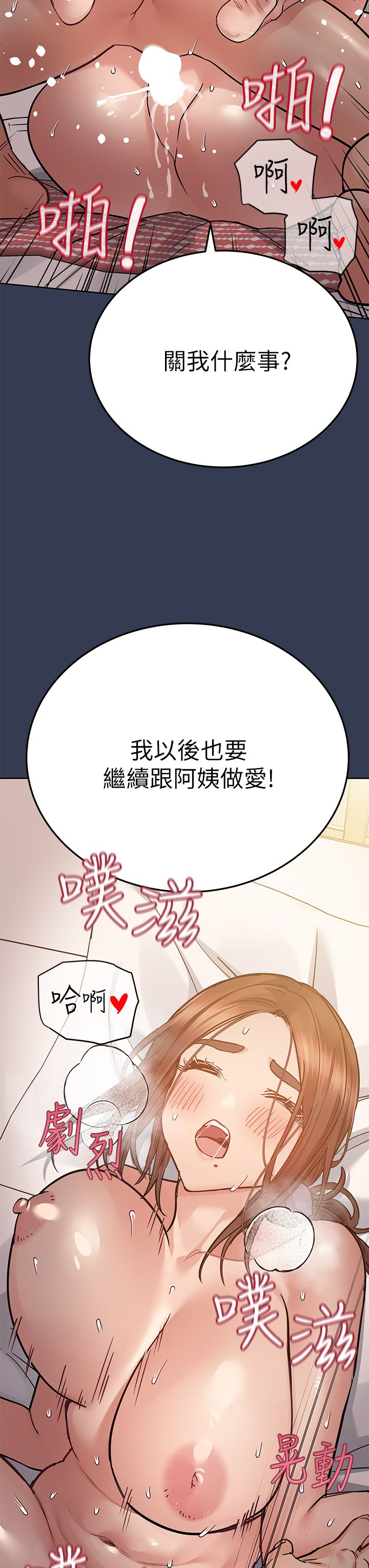 [韩漫] 要对妈妈保密唷! / Don‘t tell Mom! 41-70 (二）[中文] - Page 1442