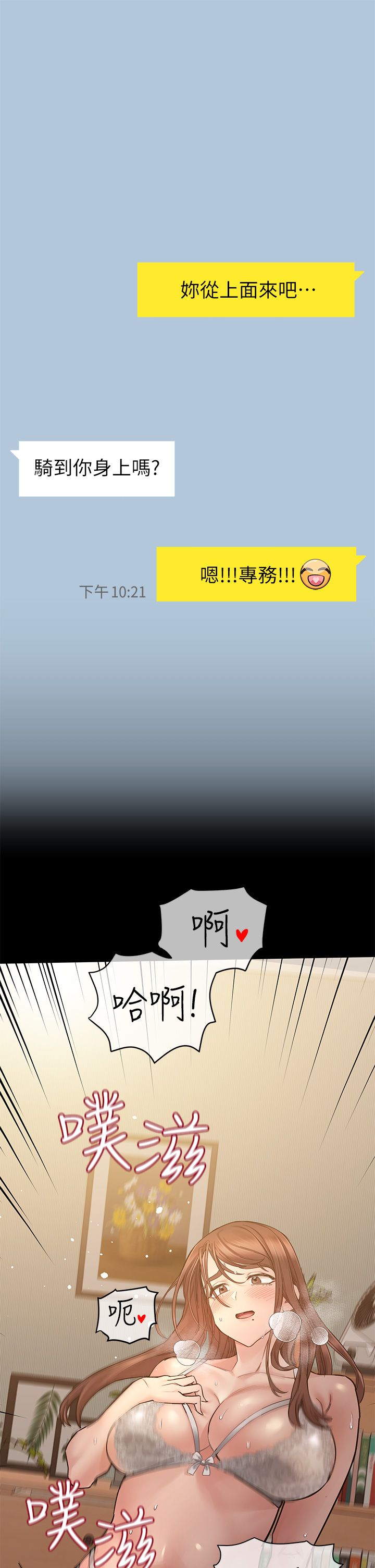 [韩漫] 要对妈妈保密唷! / Don‘t tell Mom! 41-70 (二）[中文] - Page 1593