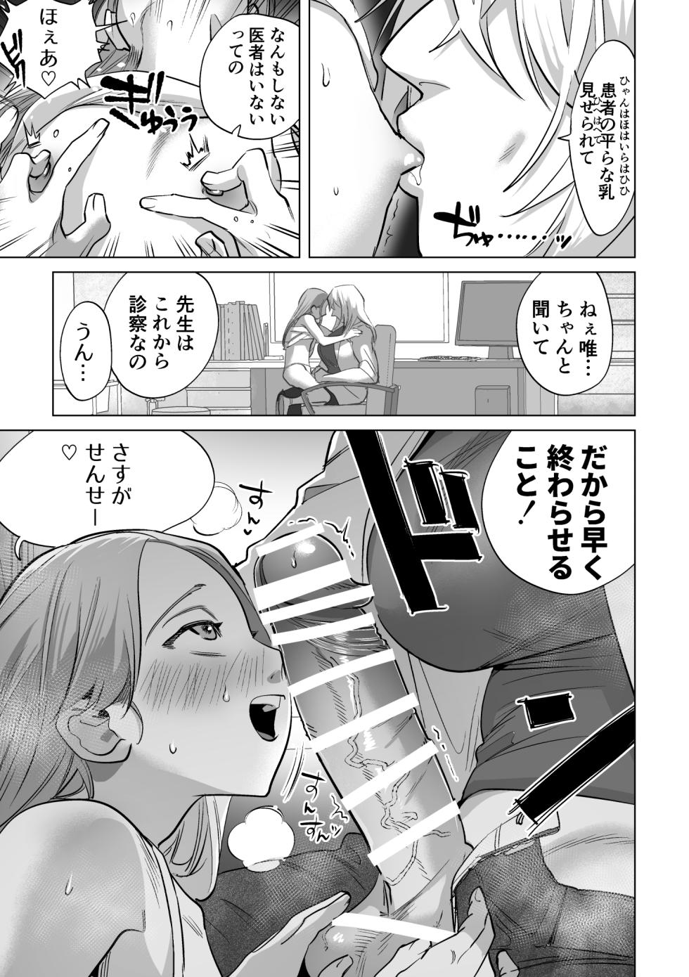 [Tosha Pink (Chimeda)] 30-Funkan hitasura Ecchi [Futanari Onee-san x Shoujo] - Page 4