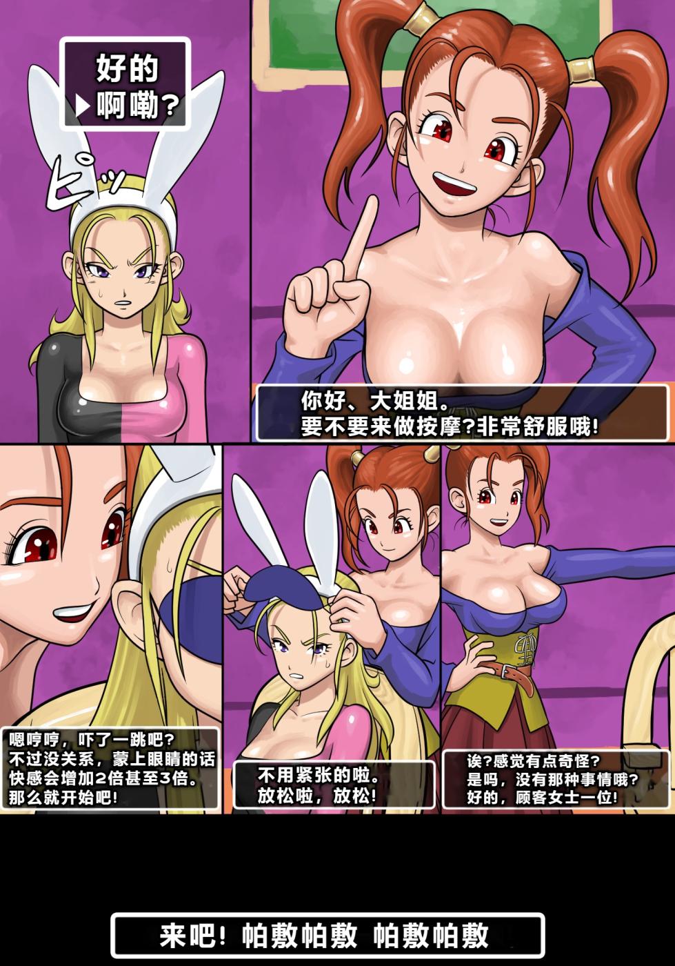 [Koukou Punch] Puff-Puff Musume o Yattsuketa (Dragon Quest VIII) [Chinese] [个人渣翻汉化] - Page 1