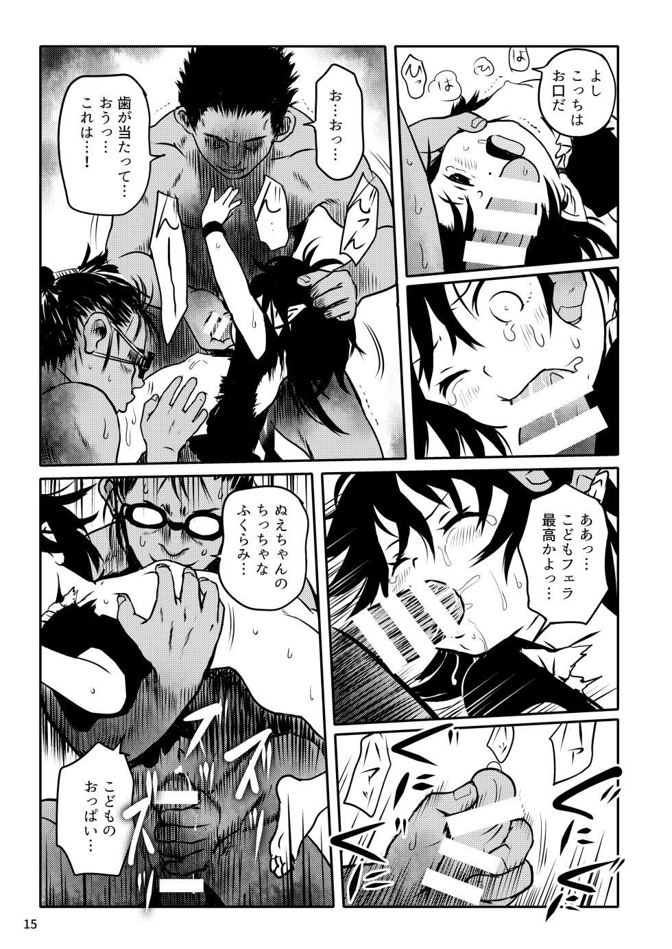 [Komanest (Cock Robin)] Trauma! Nue-chan! (Touhou Project) [Digital] - Page 15
