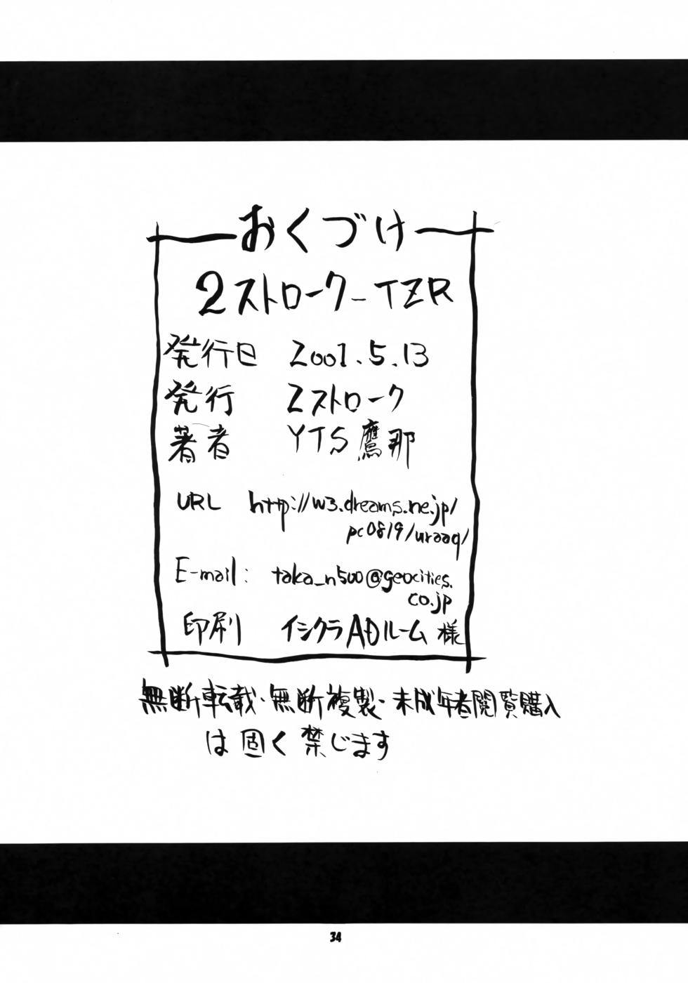 [2Stroke (YTS Takana)] 2STROKE TZR (Darkstalkers) - Page 33