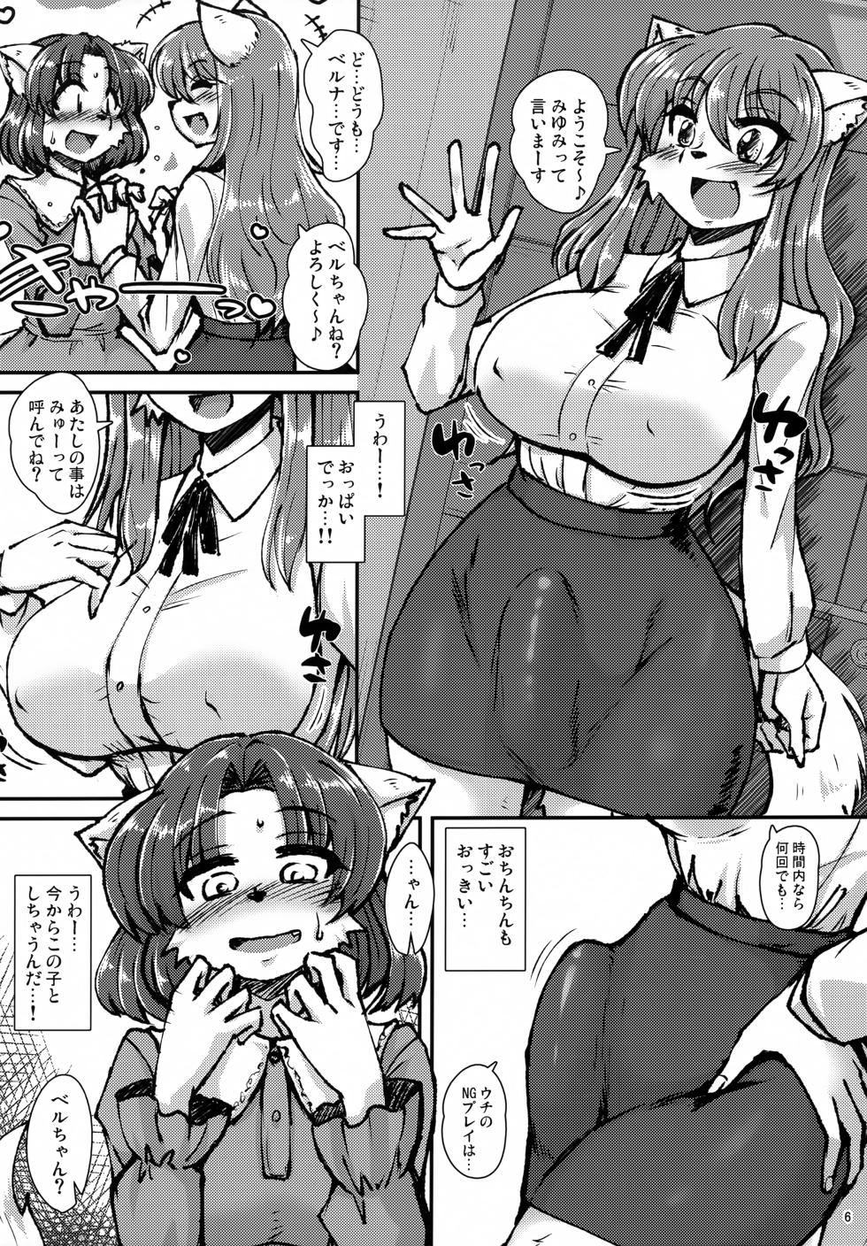 (C100) [MLKx (MilkExplorer)] Screw Driver!#11 - Page 5