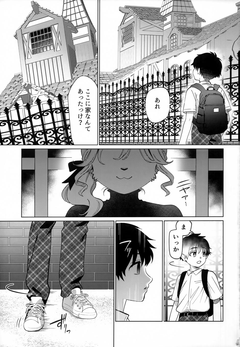 (Kemoket 13) [miyubi (Kiichi)] Endless - Page 2