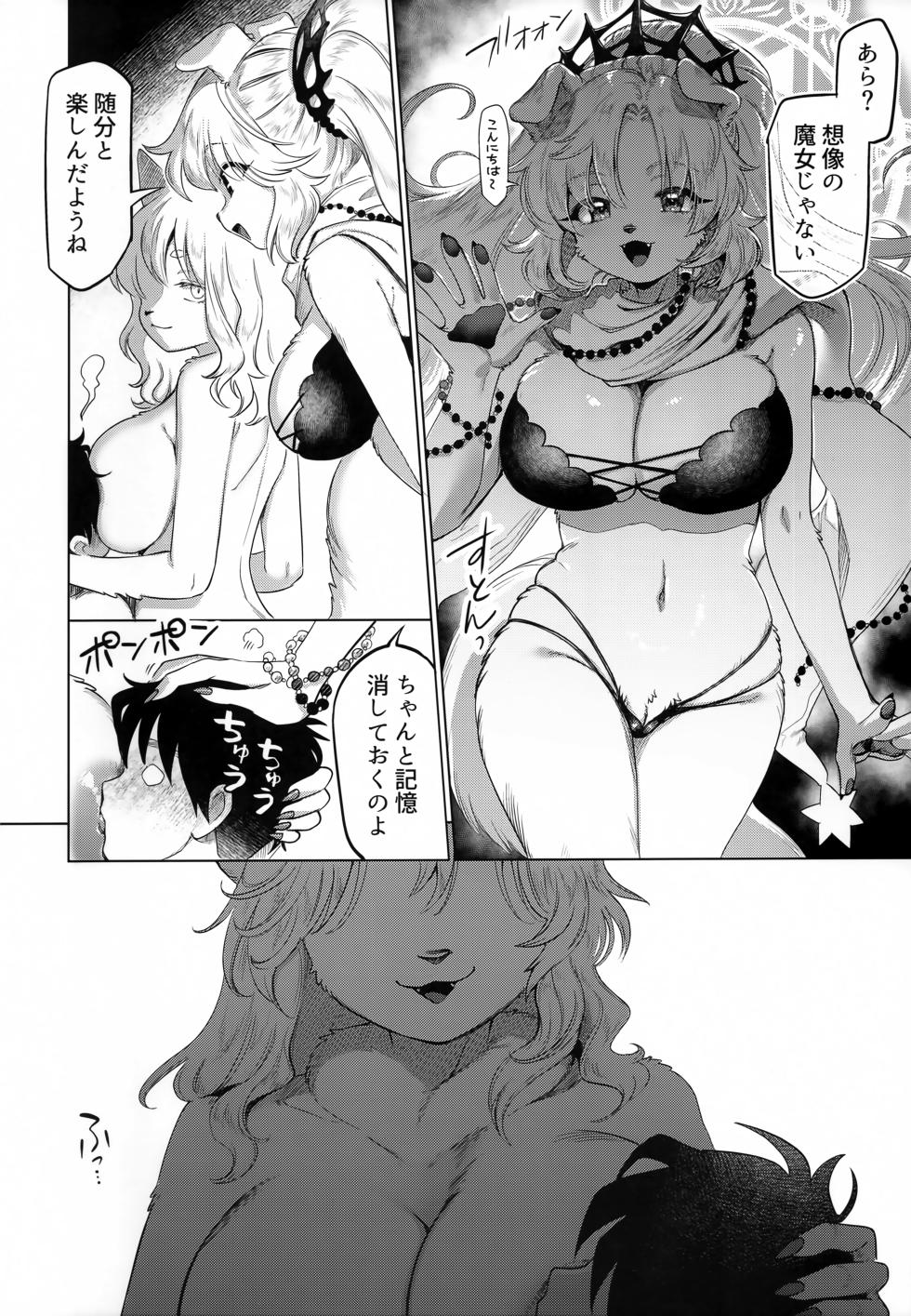 (Kemoket 13) [miyubi (Kiichi)] Endless - Page 27
