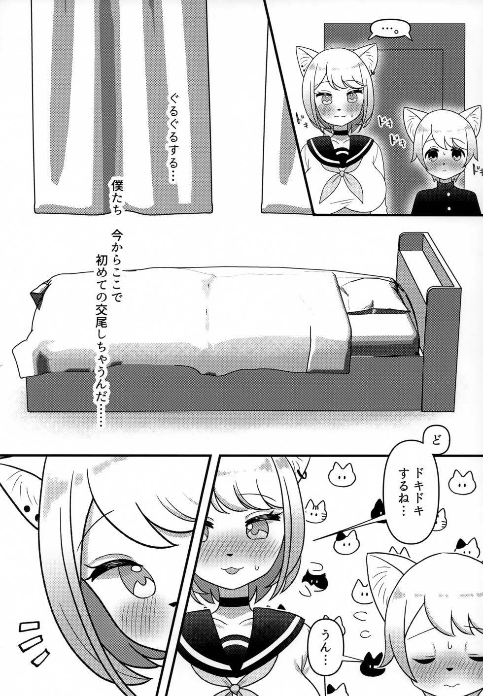 (Kemoket 13) [Sakuragi Yomi (Sakuragi Yomi)] Neko Shitei no Himitsu - Page 7
