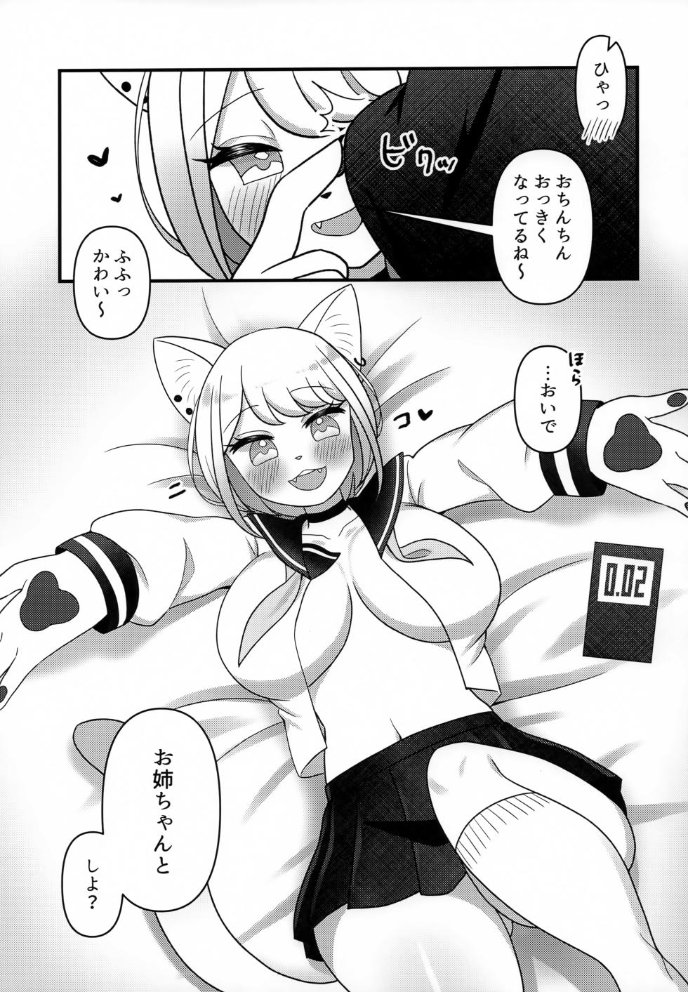 (Kemoket 13) [Sakuragi Yomi (Sakuragi Yomi)] Neko Shitei no Himitsu - Page 8